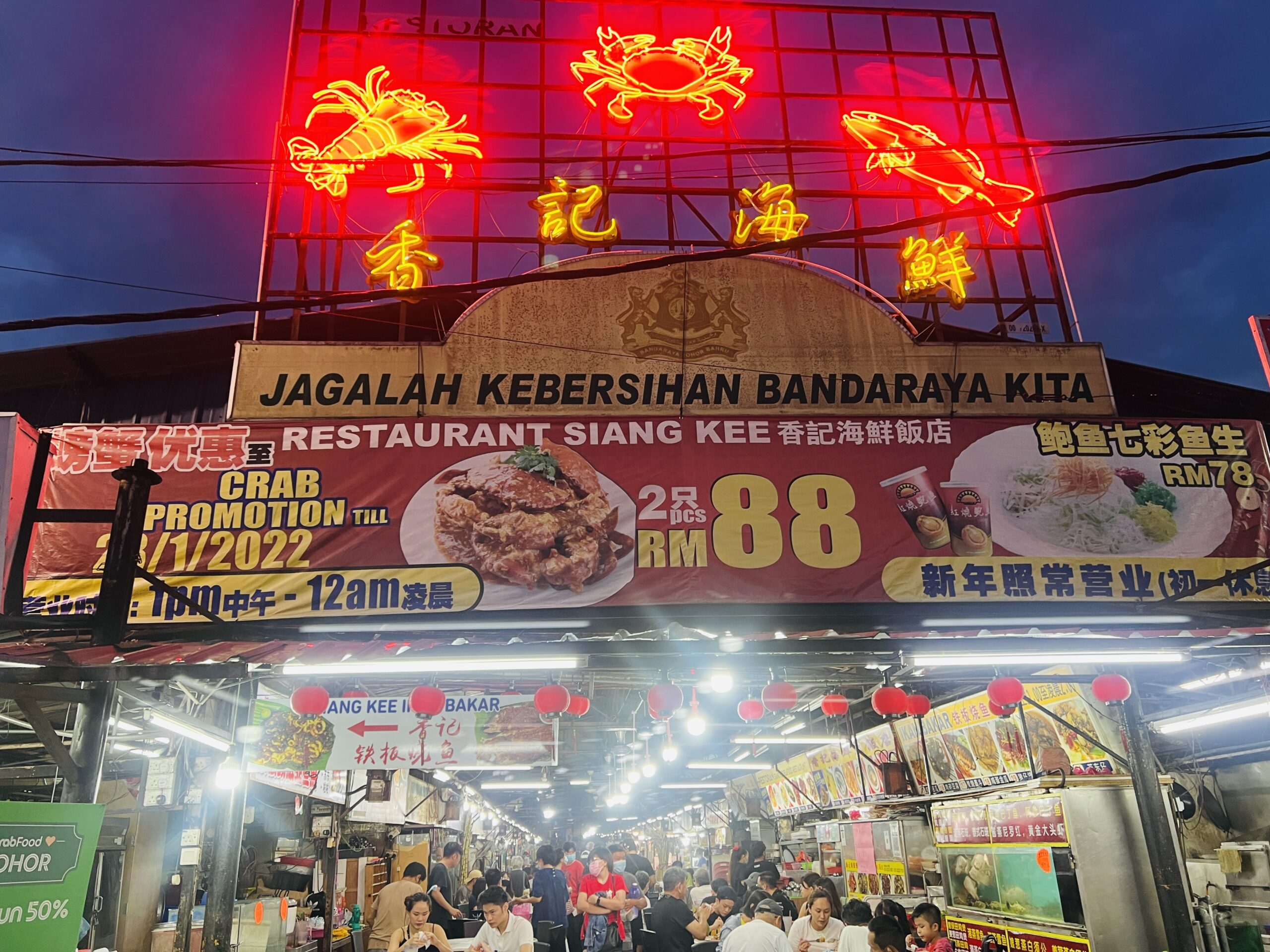 Restaurant Siang Kee 香记海鲜饭店 1