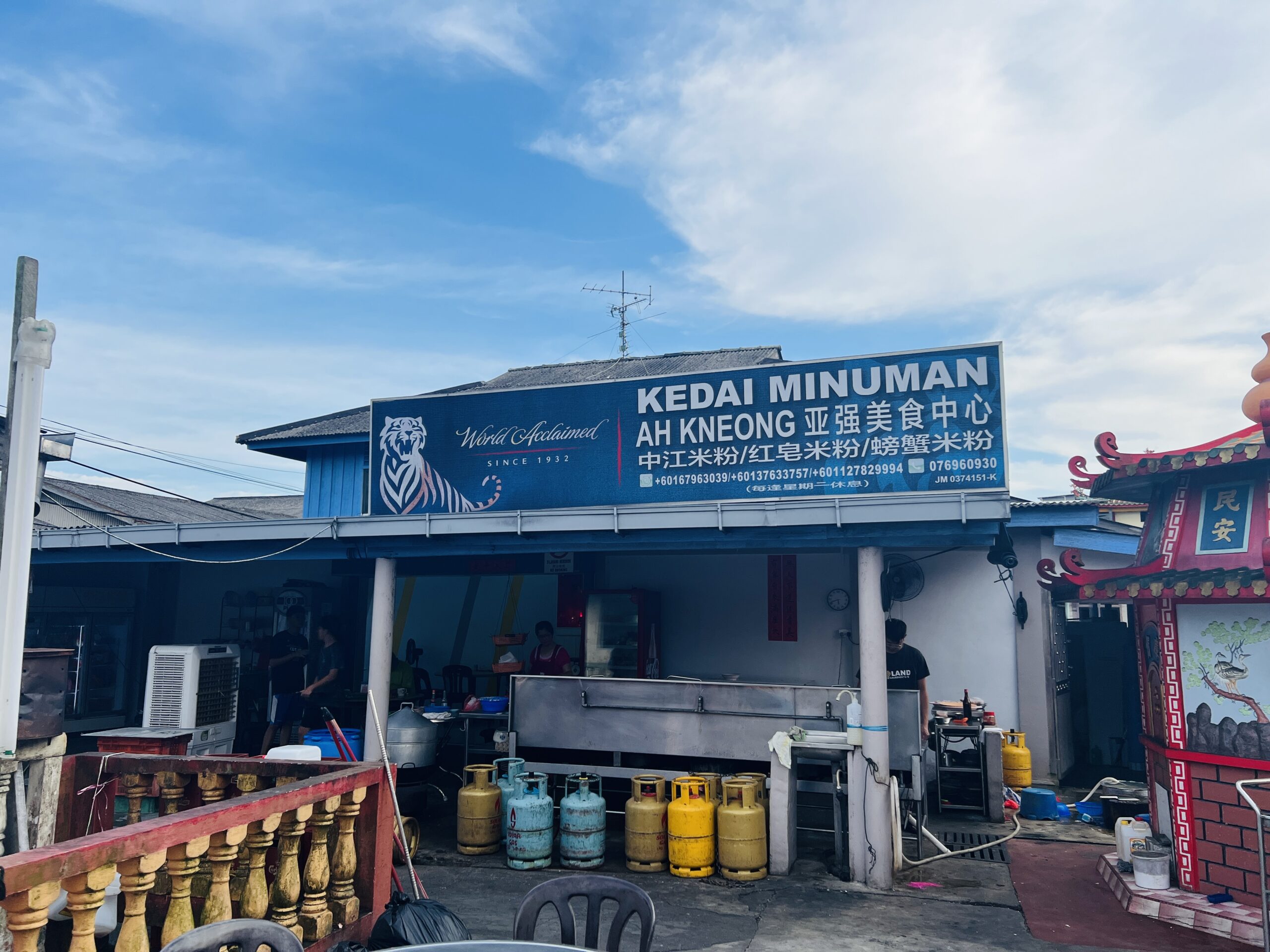 Kedai Minuman Ah Kneong 亚强美食中心 - Restaurant Front 餐馆